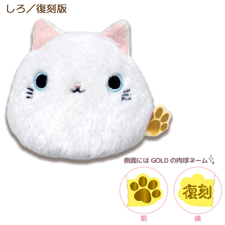 楽天市場】ねこだんご ぬいぐるみ ころころ ふわふわ 復刻版 10周年