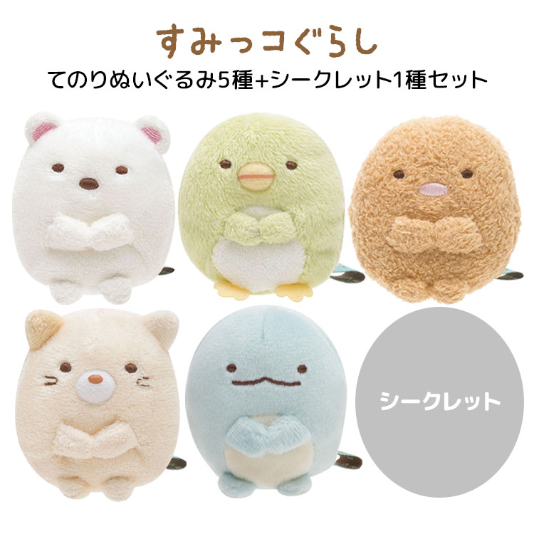楽天市場】すみっコぐらし てのりぬいぐるみ 5種＋シークレット1種