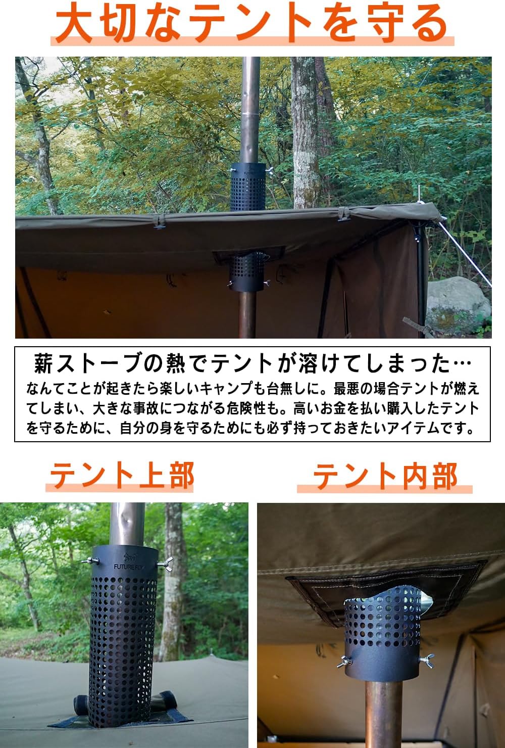 楽天市場】FUTURE FOX プロテクター 薪ストーブ専用 煙突ガード 直径