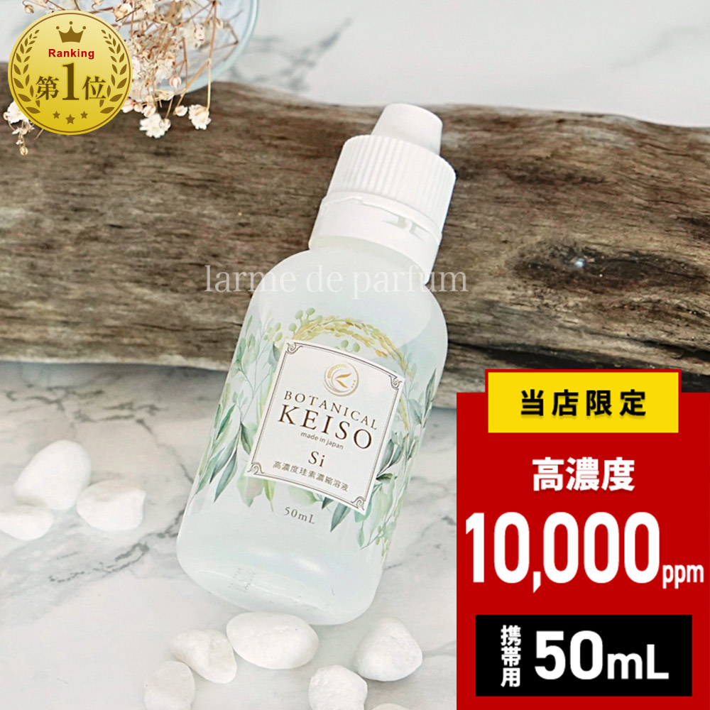 楽天市場】【携帯用50ml】 シリカ 濃縮液 高濃度 21500mg/L