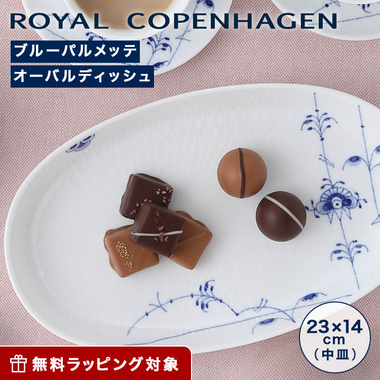 楽天市場】【先着クーポン】 ロイヤルコペンハーゲン (Royal