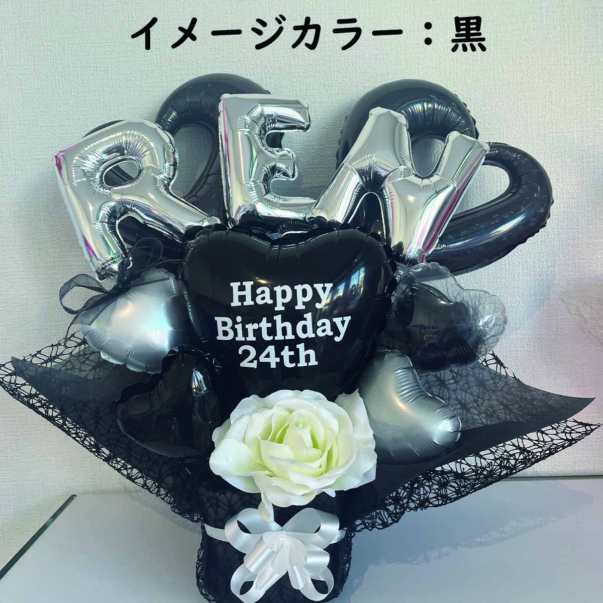 楽天市場】バルーンギフト 誕生日 バースデー 記念日 アニバーサリー
