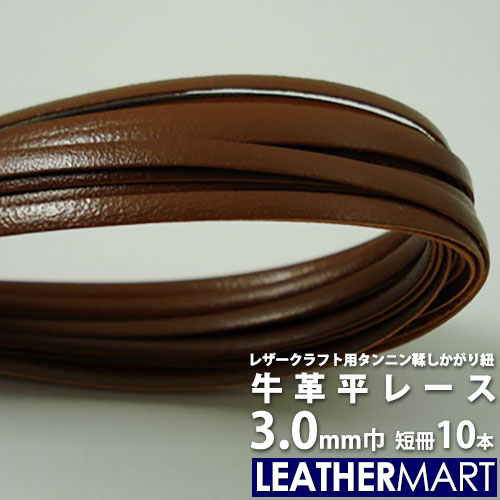 楽天市場】レザークラフト用かがり紐 タンニンなめし 牛革平レース 幅