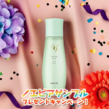 楽天市場】＼最安挑戦☆800円OFFクーポン／ノエビア NOEVIR99＋