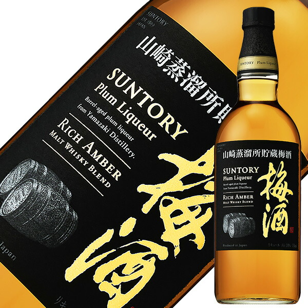 楽天市場】サントリー梅酒 山崎蒸溜所貯蔵 リッチアンバー 20度 750ml