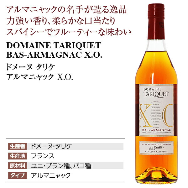 楽天市場】ドメーヌ タリケ アルマニャック XO 40度 箱付 700ml : 酒類