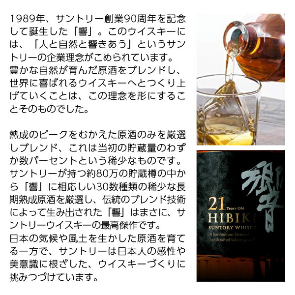 楽天市場】【お一人様1本限り】 サントリー ウイスキー 響