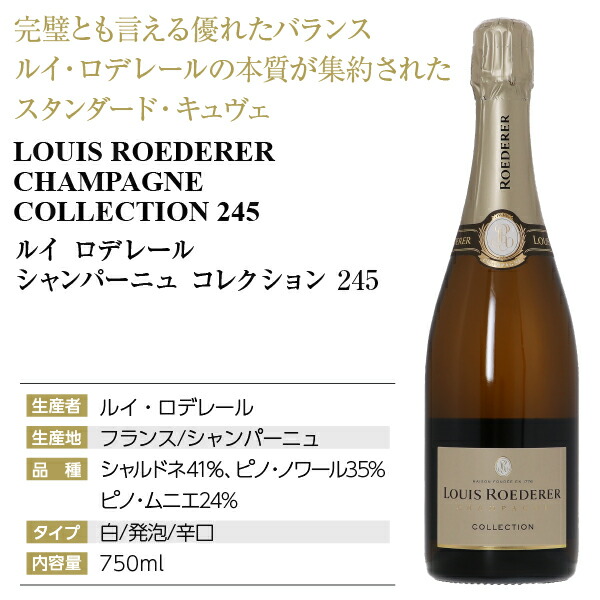 楽天市場】ルイ ロデレール（ルイ・ロデレール） コレクション 245 箱