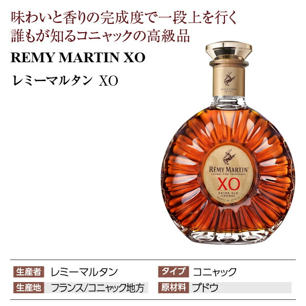 楽天市場】レミーマルタン XO 40度 正規 箱付 700ml : 酒類の総合専門