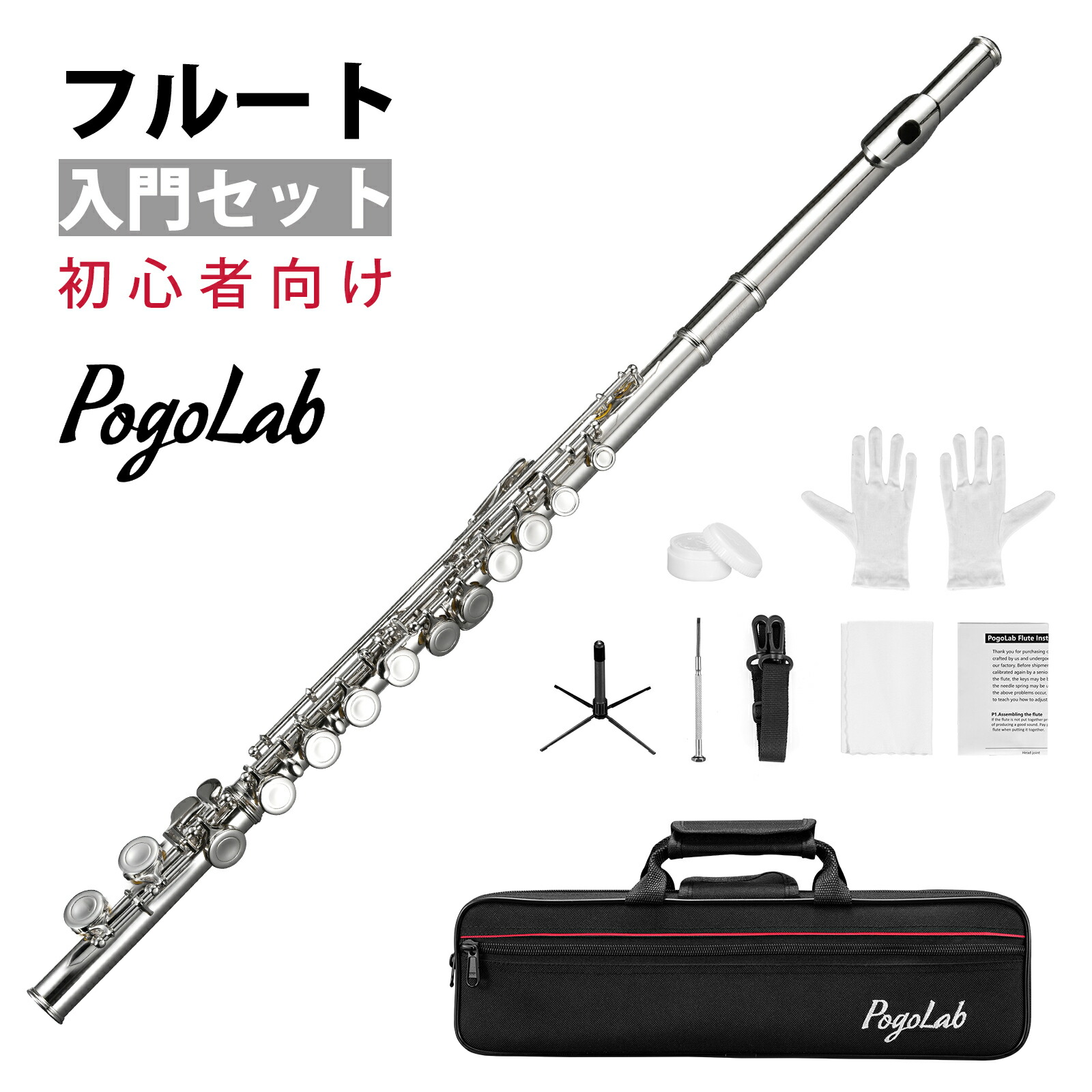 楽天市場】【SALE！】【楽天1位】フルート セット Cキー ケース付き