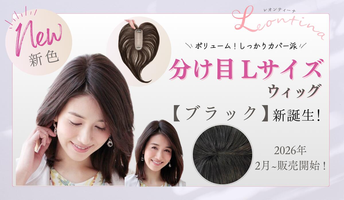 楽天市場 | 大人ウィッグ レオンティーナ - 【新色登場】分け目Lサイズ