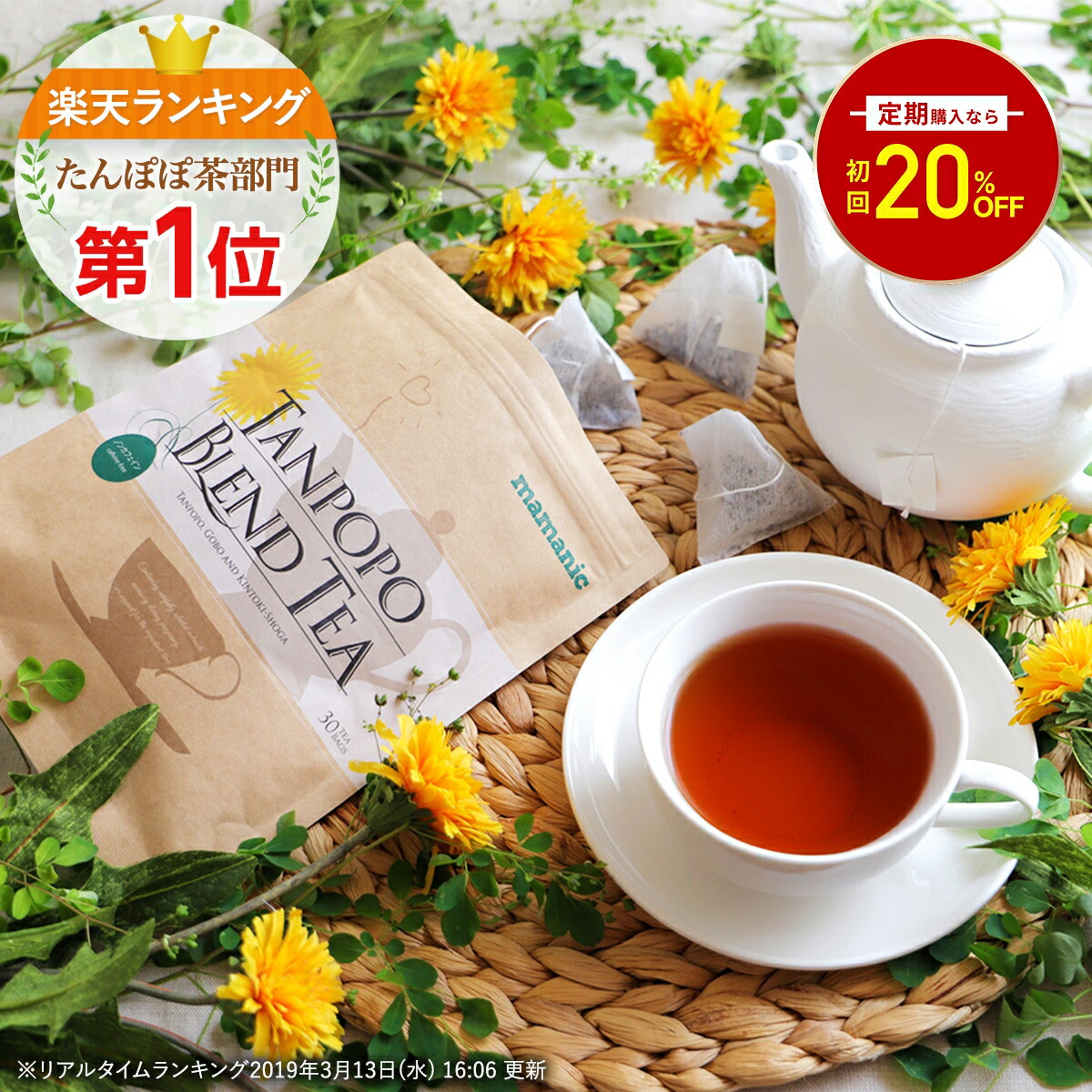 楽天市場】【4日20時〜最大半額☆1000名様限定】たんぽぽ茶 1袋