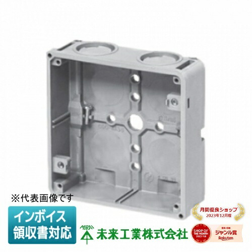 楽天市場】[法人限定] CDO-4ASS 未来工業 ミライ 埋込四角アウトレット