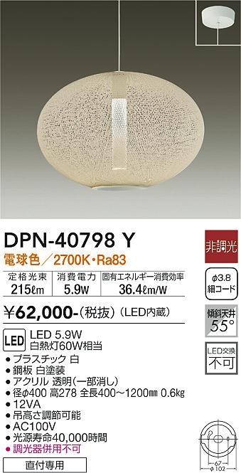 楽天市場】DAIKO 大光電機 LEDペンダントDPN-40798Y : ライトウェル