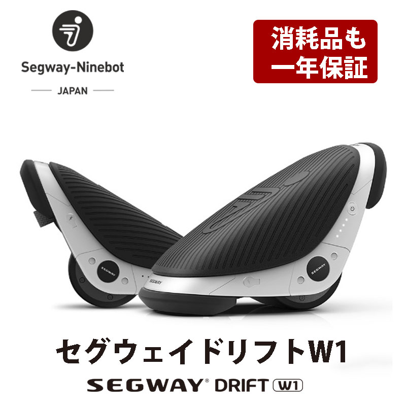 Segway-Ninebot セグウェイ ドリフト W1 (のりものおもちゃ) 価格比較