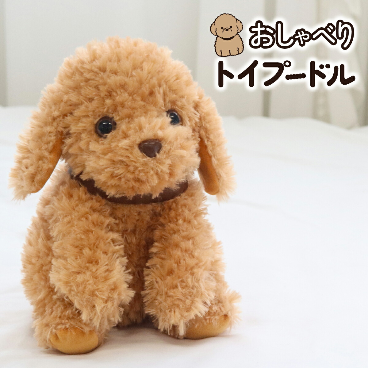 楽天市場】【365日出荷】 おしゃべりトイプードル ロボット 犬 認知症