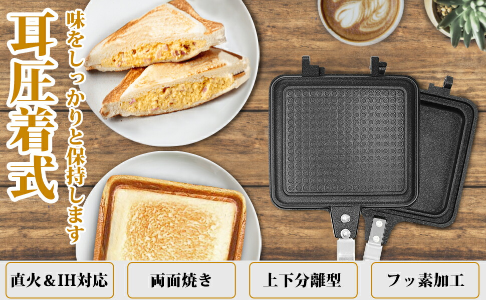 楽天市場】CLICSUN ホットサンドメーカー 直火 IH対応 圧着式 耳圧着