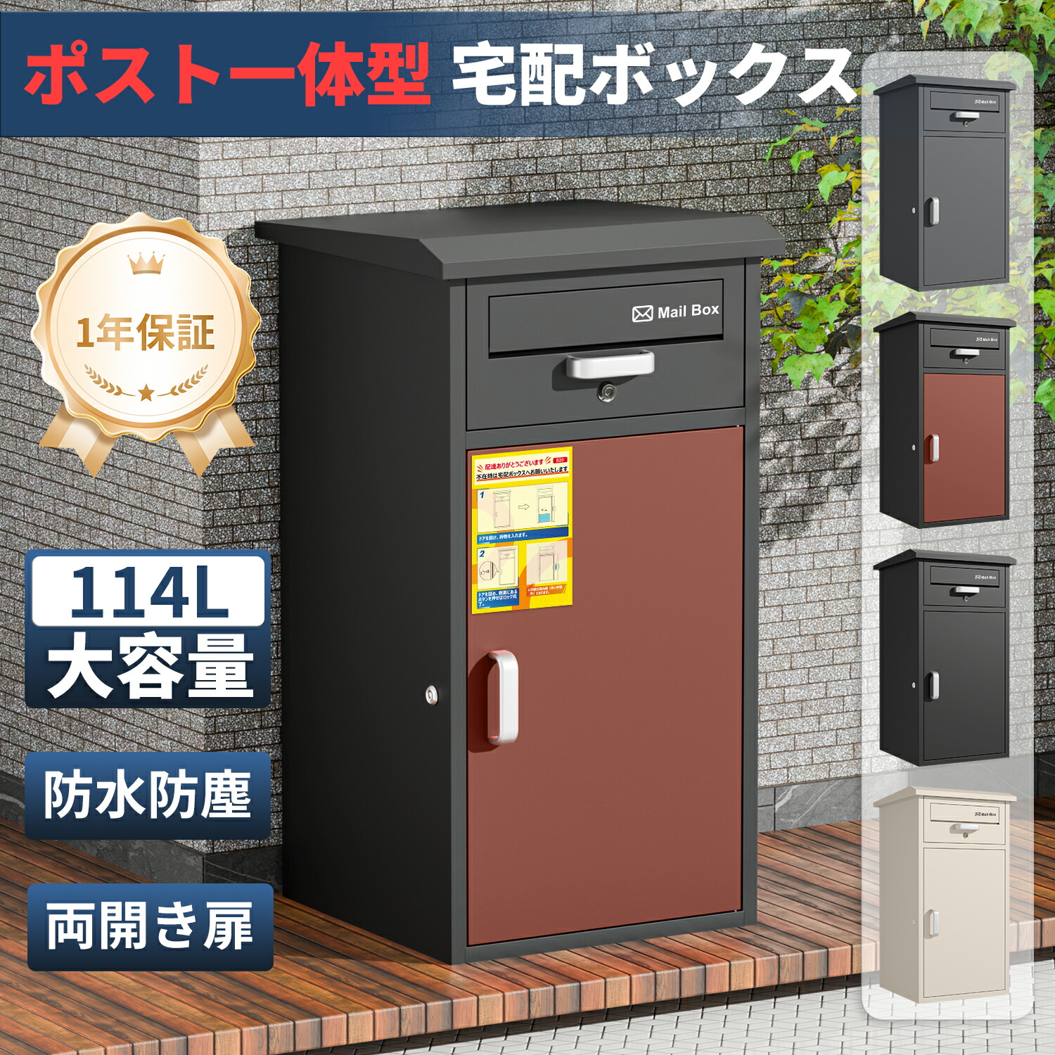楽天市場】【組立式/大容量114L】宅配ボックス 一戸建て用 盗難防止