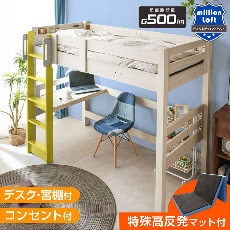 ロフトベッド システムベッド デスク付」の人気商品一覧 | 安い商品を