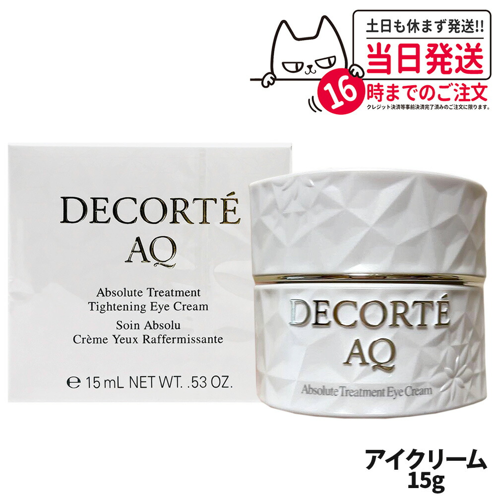 楽天市場】AQ アブソリュート アイクリーム タイトフォーカス 訳ありの通販