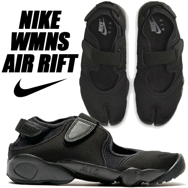 楽天市場】NIKE WMNS AIR RIFT black/cool grey hf5389-001 ナイキ