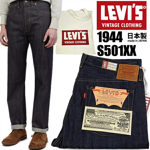楽天市場】[ 3/1 はワンダフルデー!ポイント5倍!] LEVIS VINTAGE