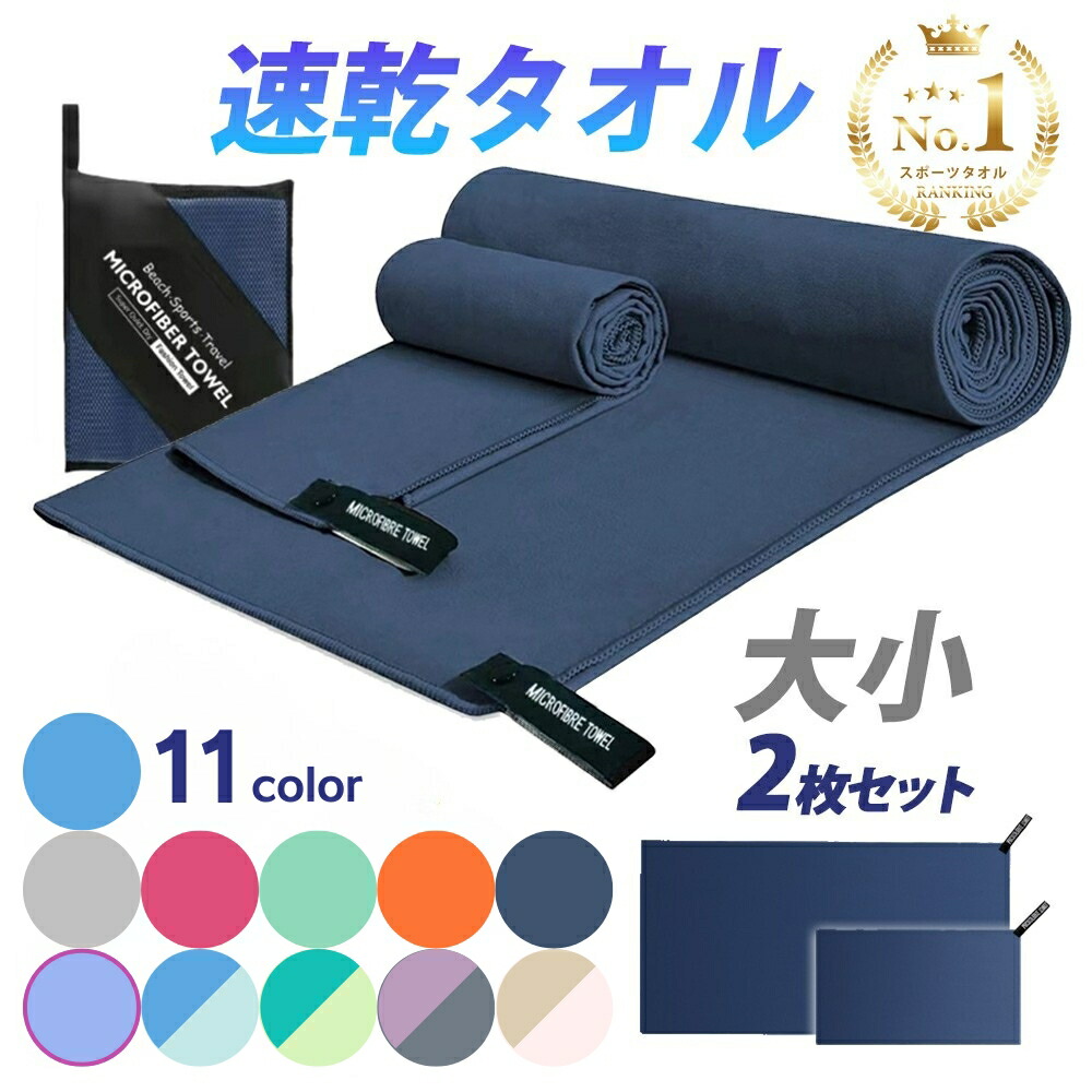楽天市場】【楽天1位】速乾タオル スイミングタオル バイカラー 速乾