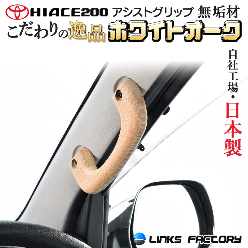 楽天市場】ハイエース 200 アシストグリップ 1個 Aピラー