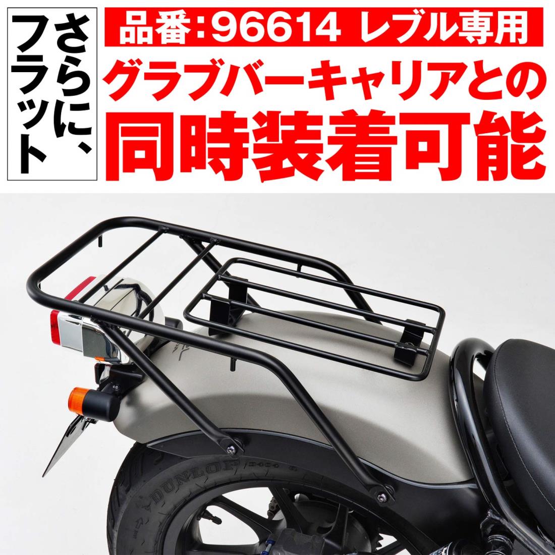楽天市場】デイトナ(Daytona) レブル250/500(17-21)専用 リアキャリア