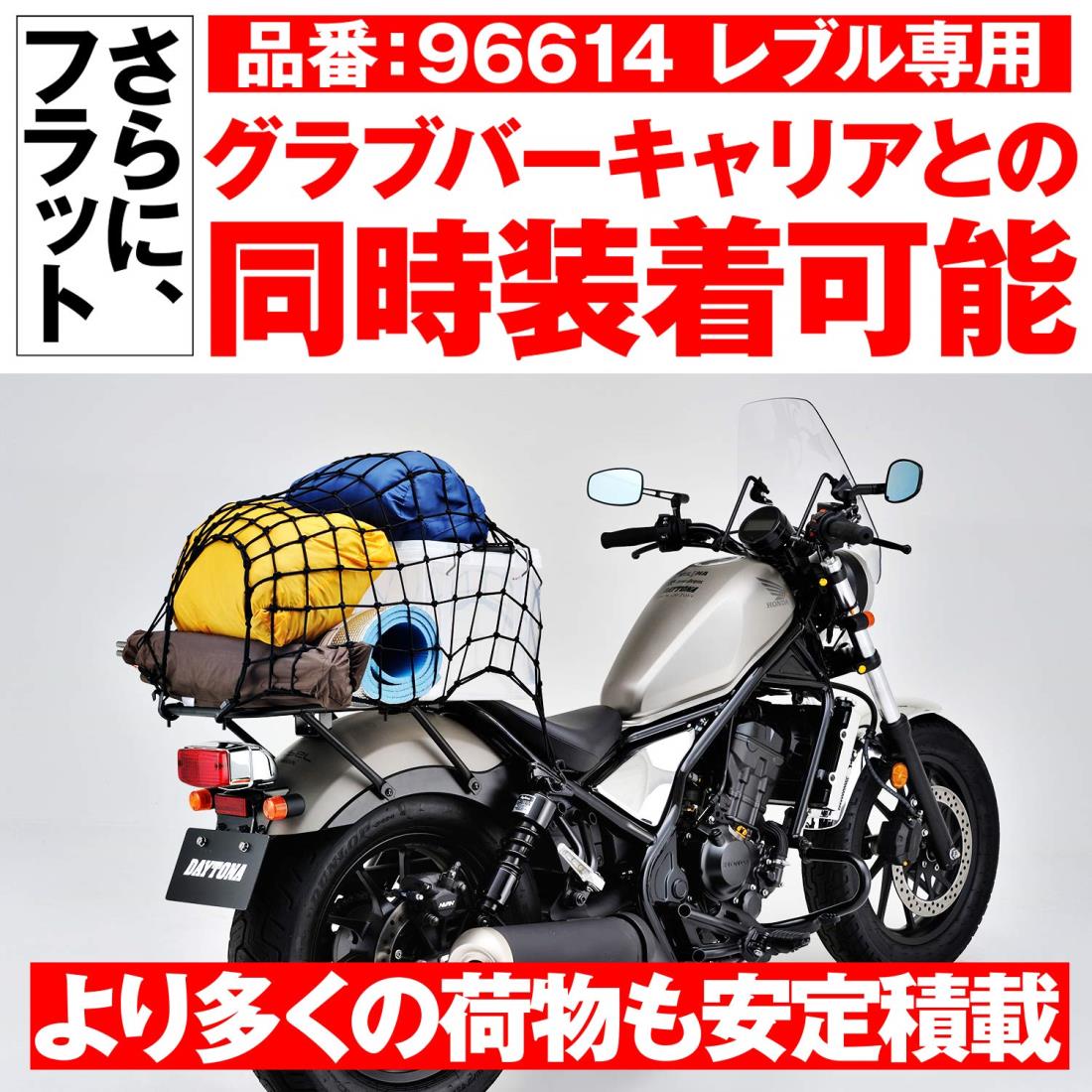 楽天市場】デイトナ(Daytona) レブル250/500(17-21)専用 リアキャリア