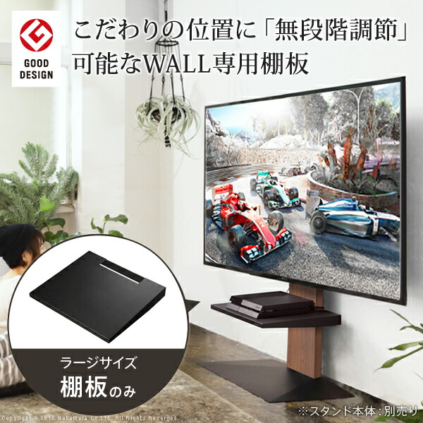 楽天市場】グッドデザイン賞受賞 WALLインテリアテレビスタンドV2・V3