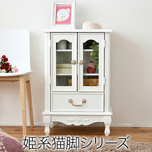 楽天市場】収納家具 ガラスキャビネット 猫脚 姫系 姫家具