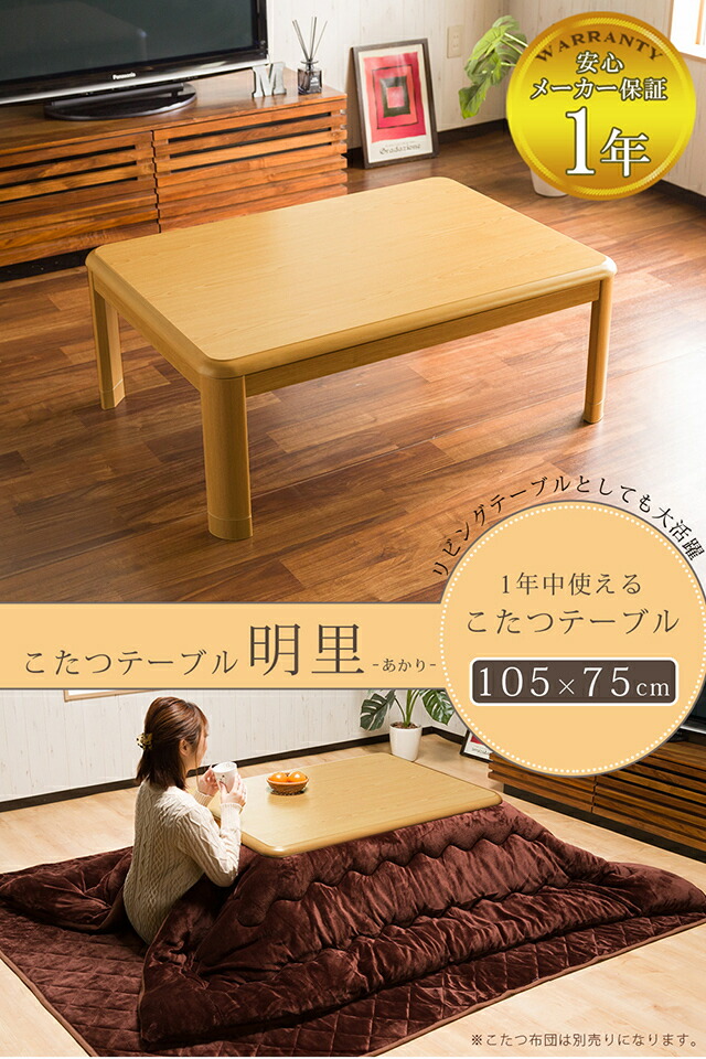 楽天市場】オールシーズンこたつテーブル105×75cm テーブル 単体 本体