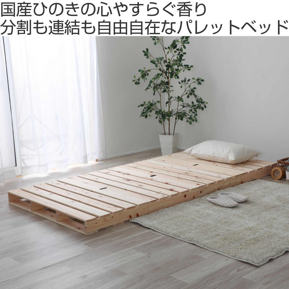 楽天市場】パレットベッド シングル 国産ひのき すのこ 日本製