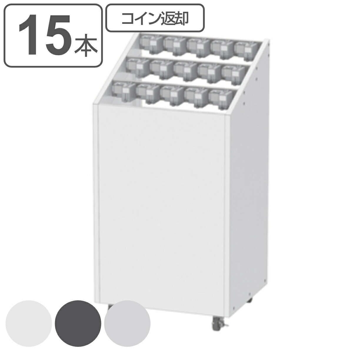 楽天市場】業務用傘立て 15本用 カギ付 コイン返却タイプ アンブレラ