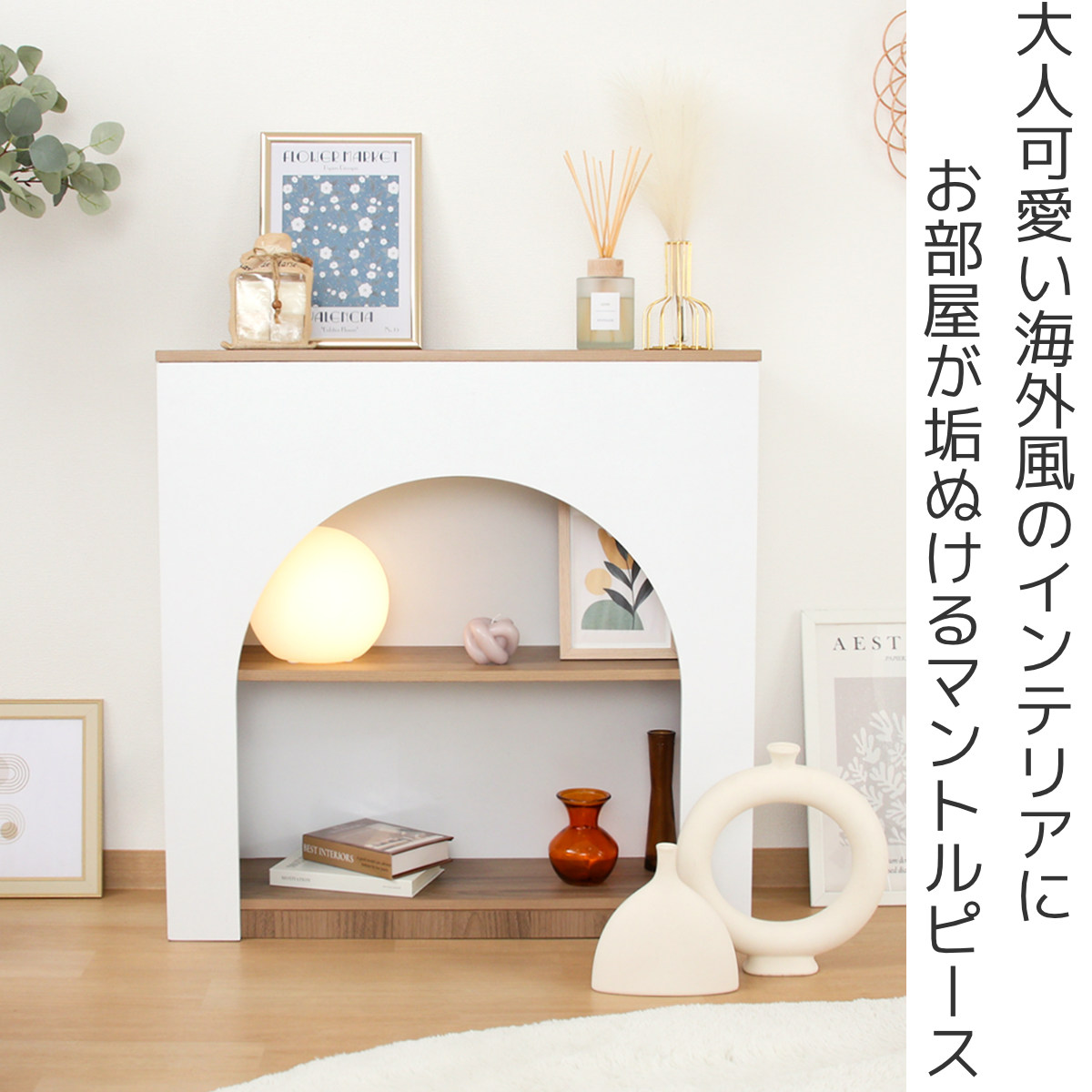 楽天市場】Chamill マントルピース NA×WH （ オープンラック 収納 棚