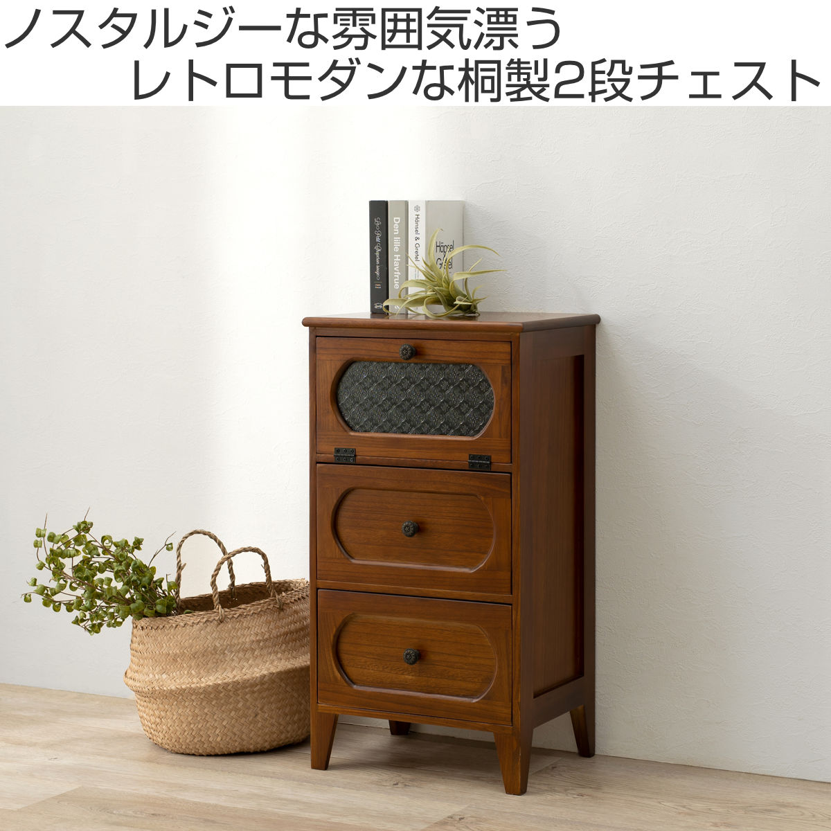 楽天市場】チェスト 2段 ガラス開き戸付 桐製 ビンテージ調 幅42cm