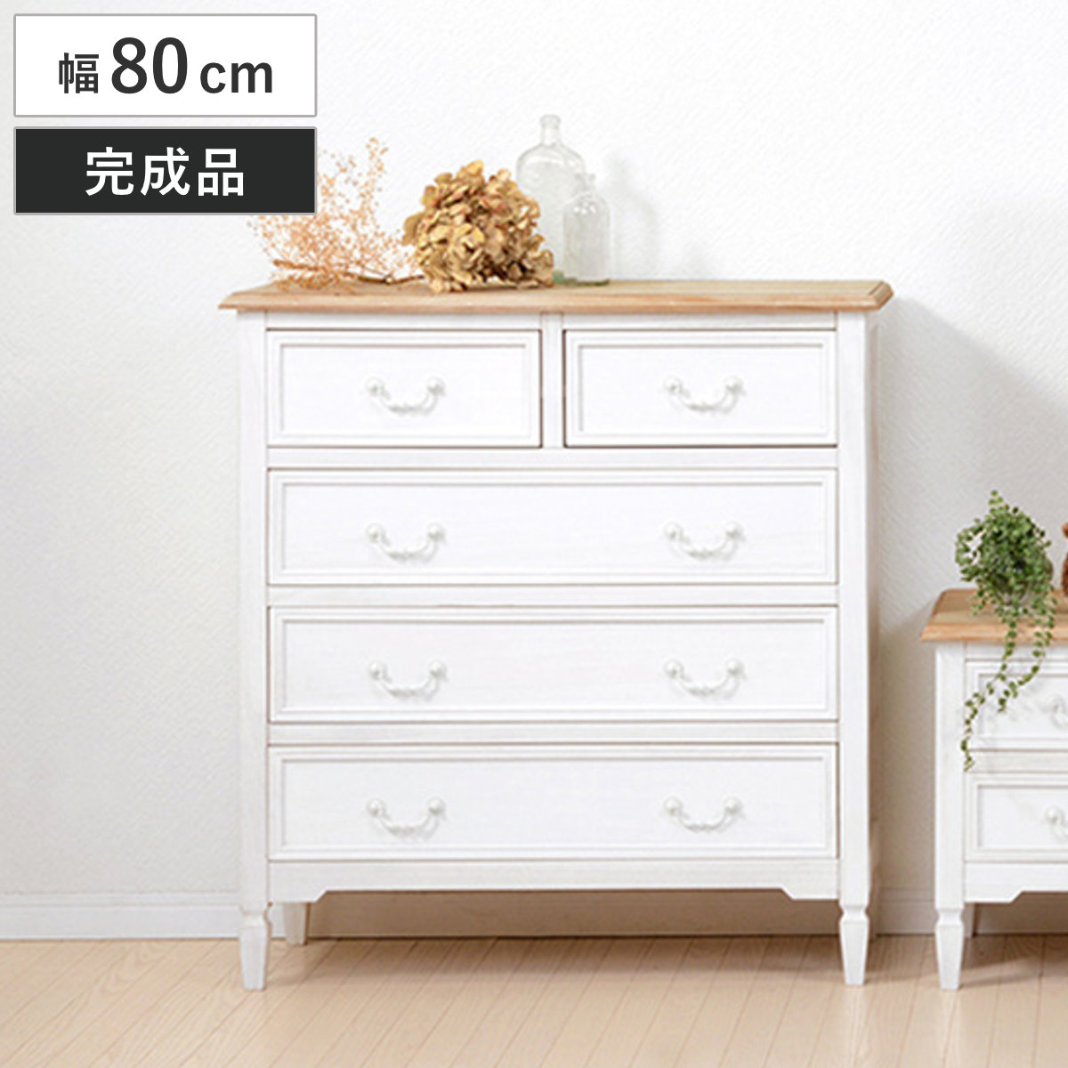 楽天市場】チェスト 幅80cm 引出し5杯 姫系 木製 アンティーク調