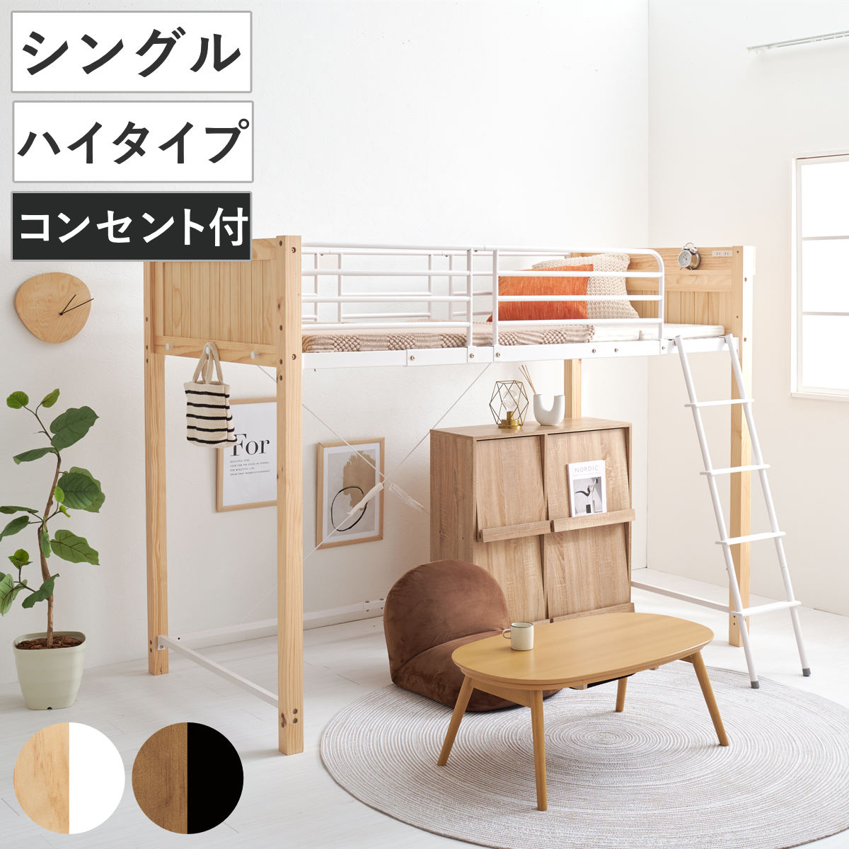 楽天市場】ロフトベッド 天然木×スチール ハイタイプ シングル 宮棚 2