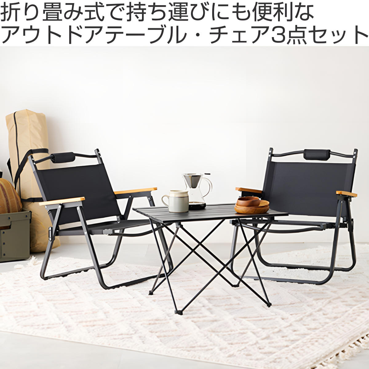 楽天市場】テーブルチェアセット 3点セット 折りたたみ （ アウトドア