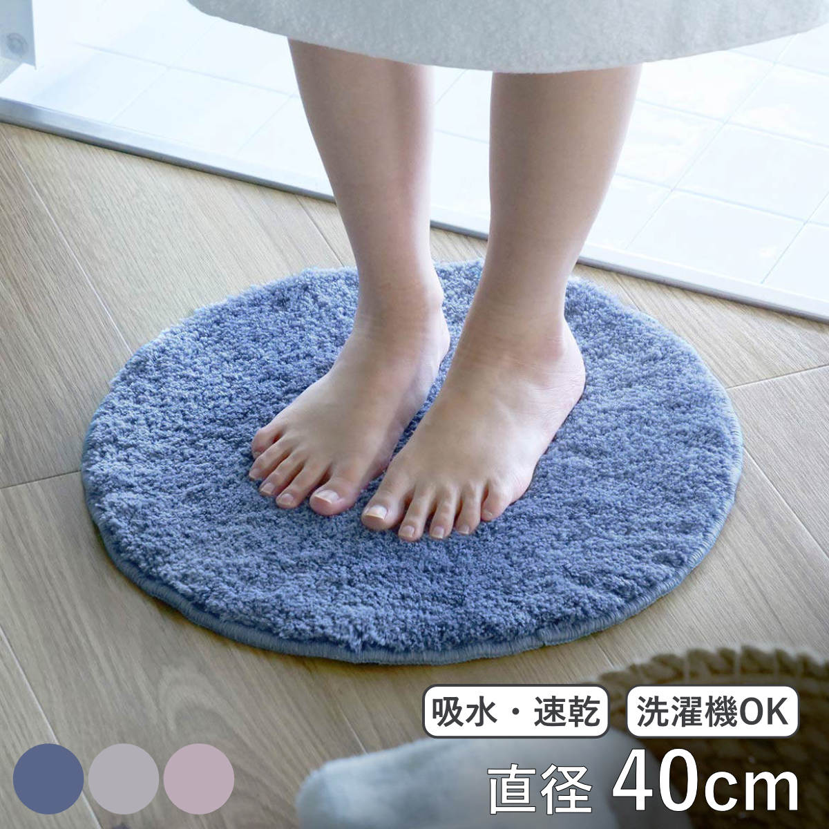楽天市場】バスマット 速乾 コスモトロン（R）直径40cm （ バス マット