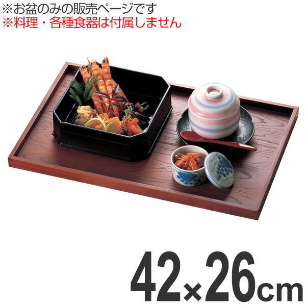 楽天市場】懐石盆 木製 尺4 栓長角切立盆 ブラウン塗 盆 敷膳 越前漆器