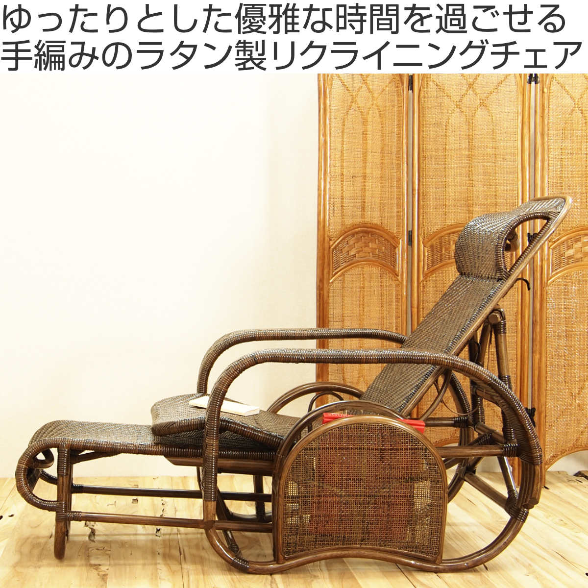 楽天市場】籐 座椅子 フットレスト付 ハイバック 三つ折椅子 ラタン