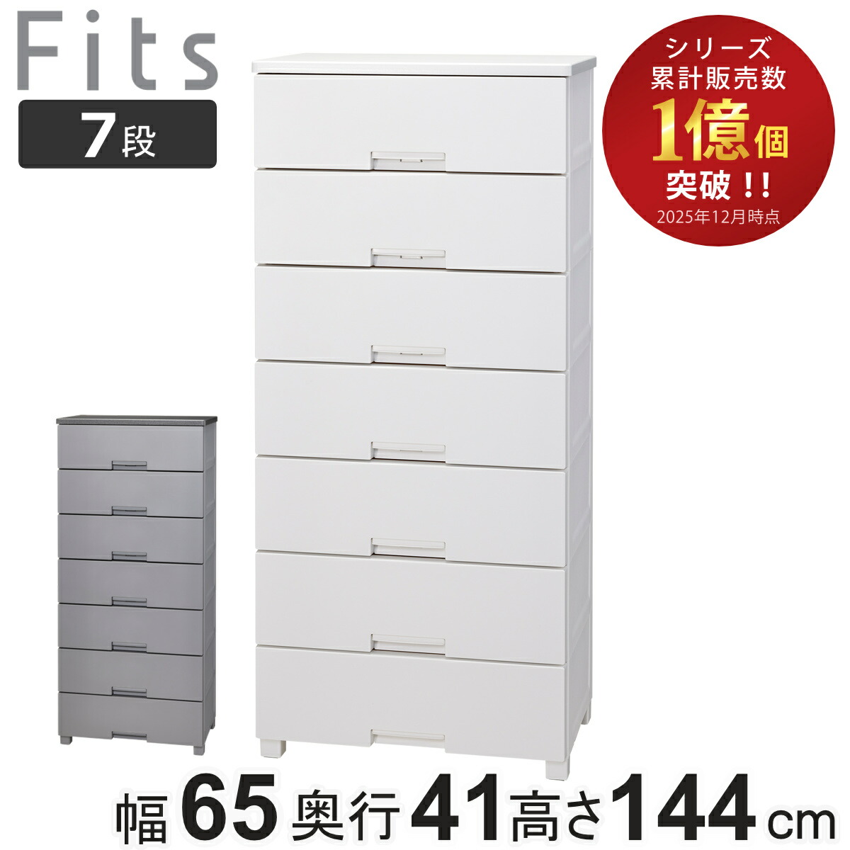 楽天市場】チェスト フィッツチェスト 6507 7段 Fits 幅65×奥行41×高さ