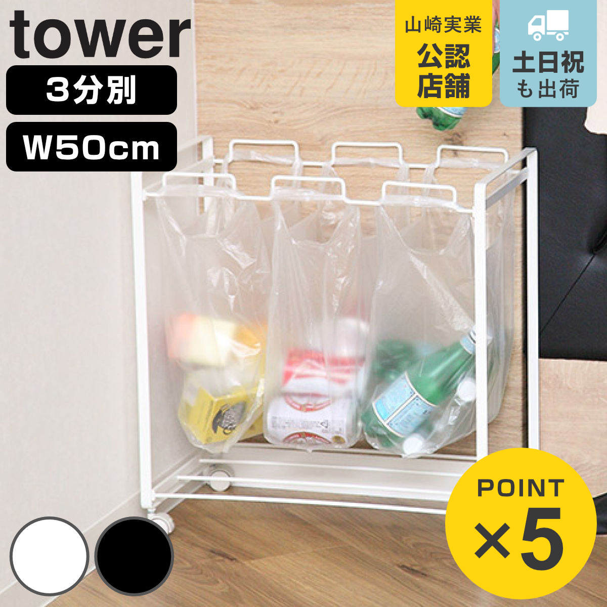 楽天市場】山崎実業 tower 分別ダストワゴン タワー 3分別