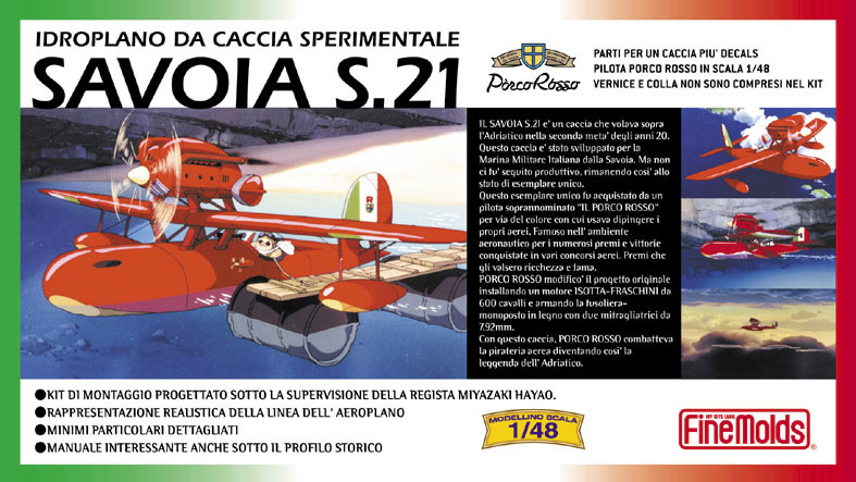 ファインモールド 1/48 紅の豚 サボイア S.21 試作戦闘飛行艇 (模型