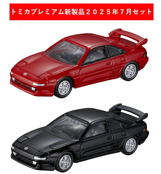 楽天市場】トミカプレミアム 2025年7月新製品 2点セット【トミカ