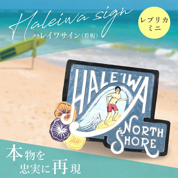 楽天市場】ハレイワ 看板 サイン ボード ハワイアン 雑貨 インテリア