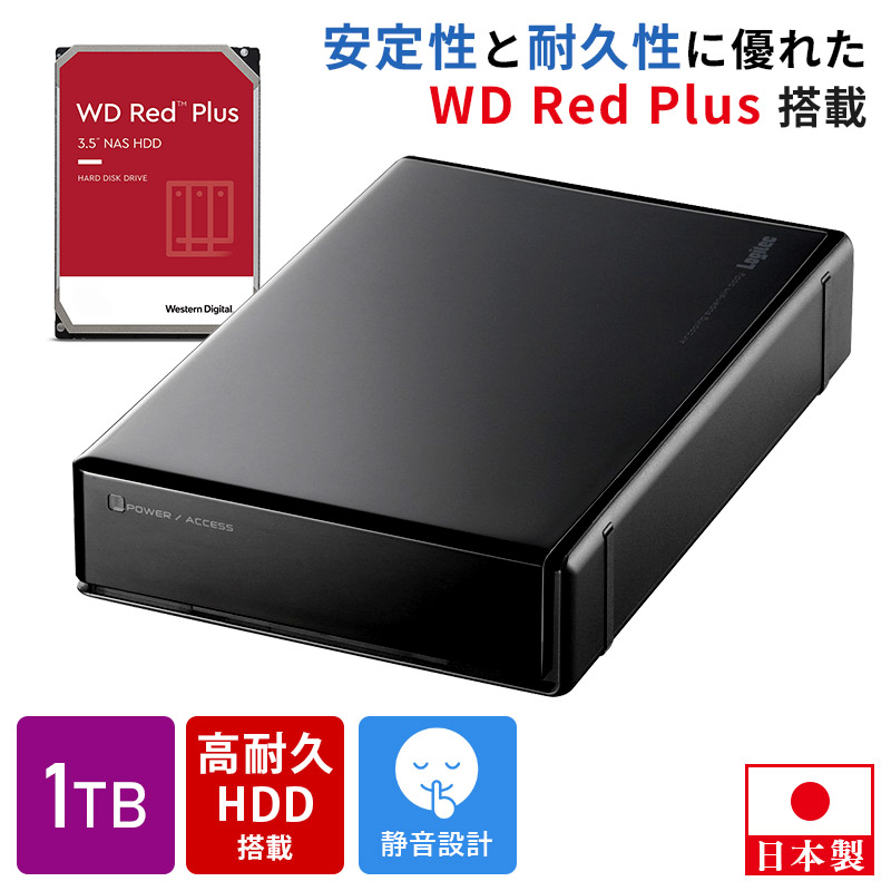 楽天市場】HDD 外付け 1TB 高耐久 内蔵 ハードディスク WD Red Plus