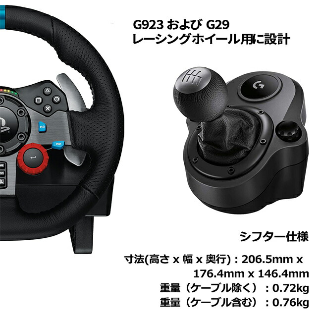楽天市場】【在庫限りで終了】Logicool G G923 G29用 シフター LPST